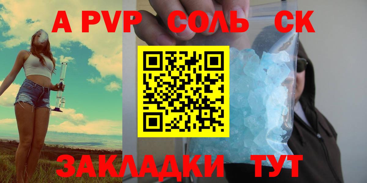 Нижний Тагил  A PVP VHQ  A PVP крисы CK  APVP VHQ  A PVP  Вход с VPN 