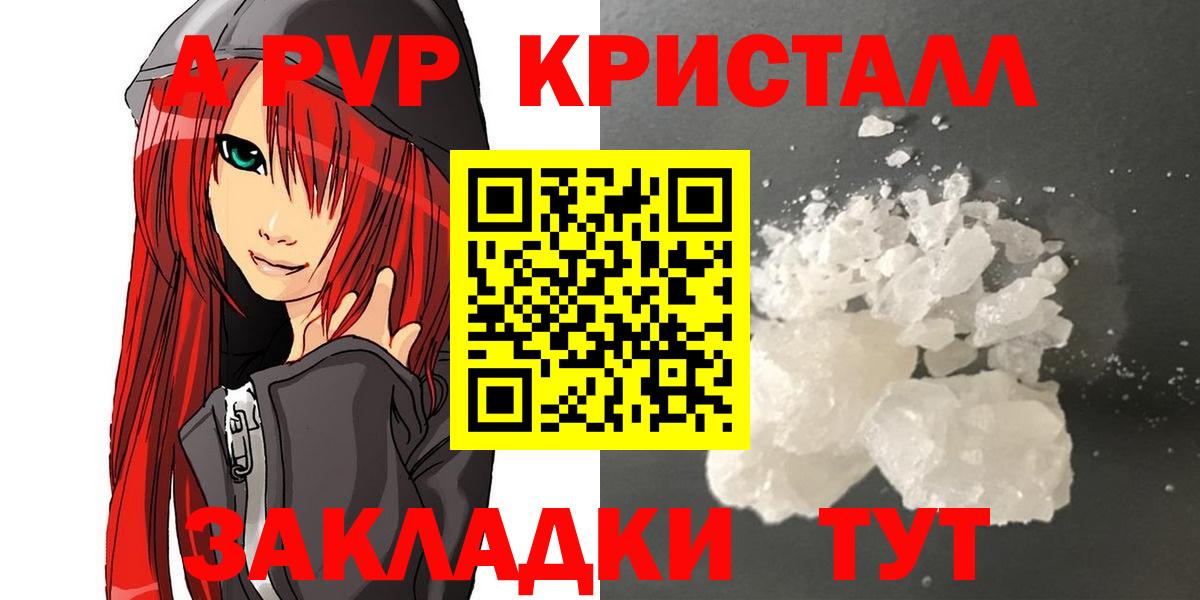 A PVP кристаллы Нижний Тагил