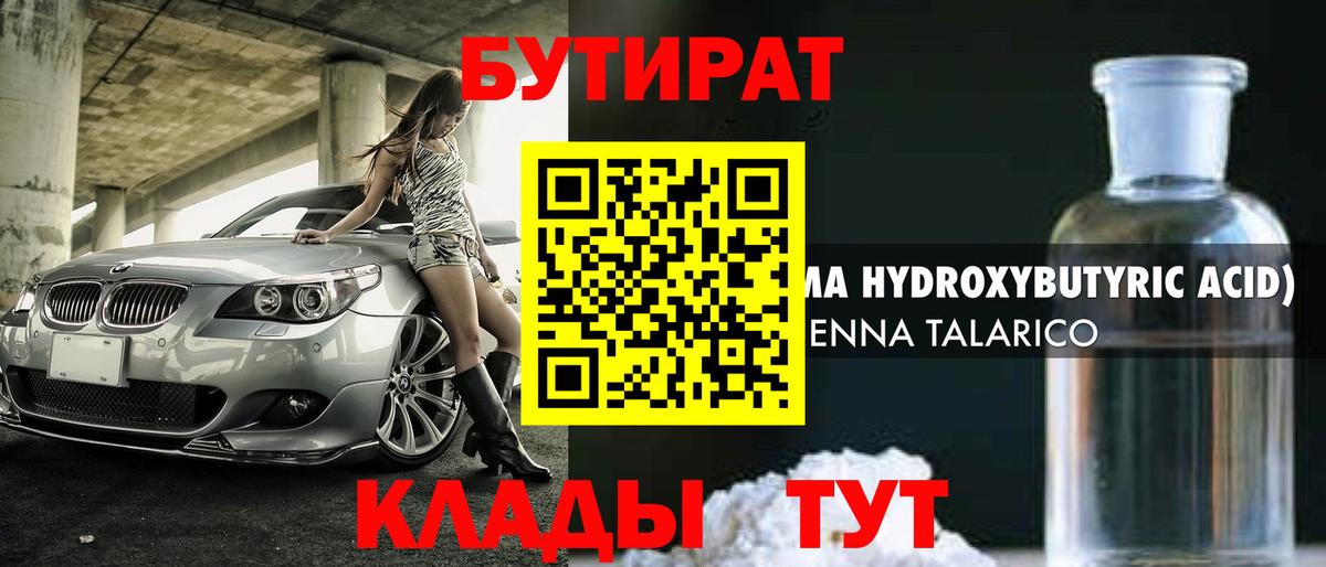 БУТИРАТ оксана Нижний Тагил