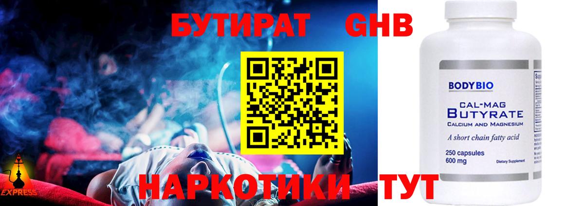 Нижний Тагил  Бутират Butirat  Вход с VPN 