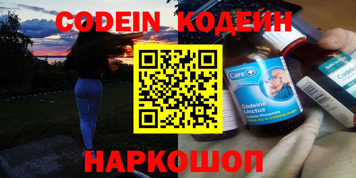 Codein напиток Lean (лин) Нижний Тагил