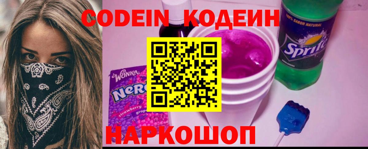 Кодеиновый сироп Lean напиток Lean (лин)  Кодеин напиток Lean (лин)  Нижний Тагил  Вход с VPN 