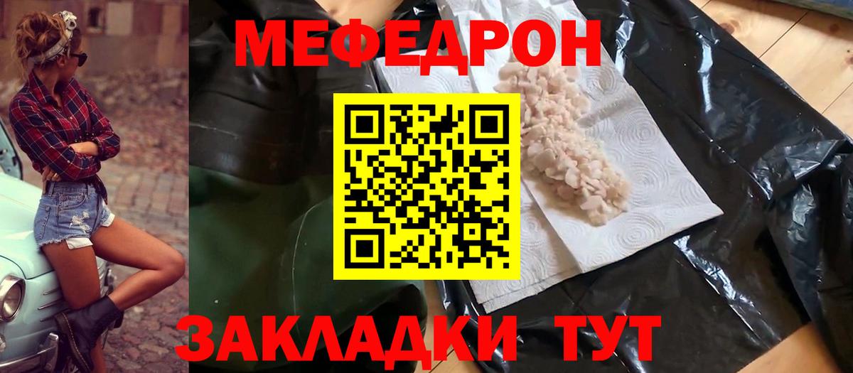 Нижний Тагил  МЯУ-МЯУ мука  Мефедрон кристаллы  МЕФ  Вход с VPN 