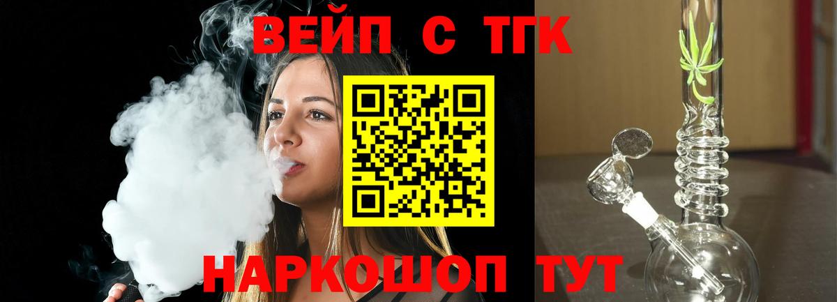 Нижний Тагил  Дистиллят ТГК вейп с тгк  ТГК жижа  Вход с VPN 